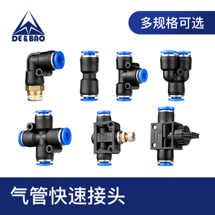 PL快插气管接头节流阀 Y型T型直通三通四通PY 气动快速接头