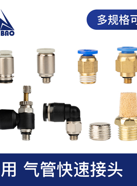 气动快速接头PC直角T型Y型POC/SL/PL气管快插直通三通十字四通