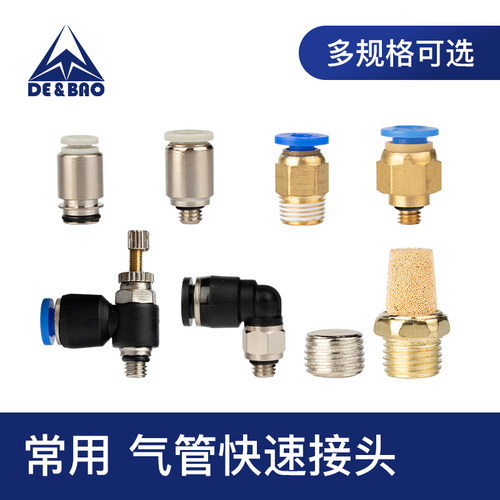 气动快速接头pc直角sl十字四通