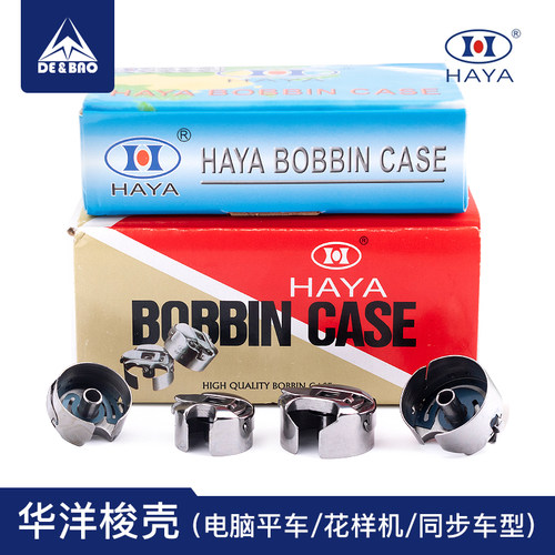 haya华洋电脑平车梭壳工业缝纫机