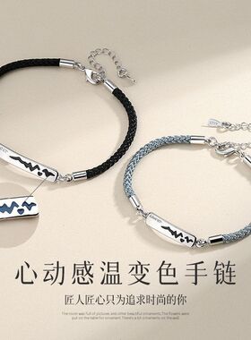感温变色情侣手链爱心手环男女友