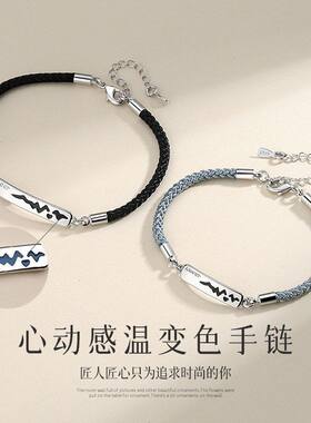 感温变色情侣手链爱心手环男女友