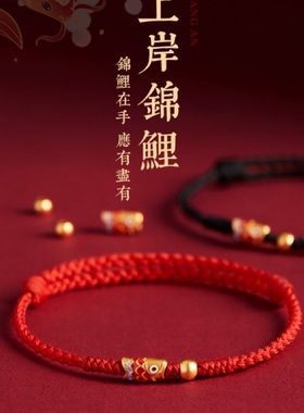 锦鲤本命年红手绳红绳手链女款
