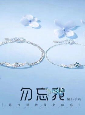 勿忘我情侣手链男女一对轻奢高级