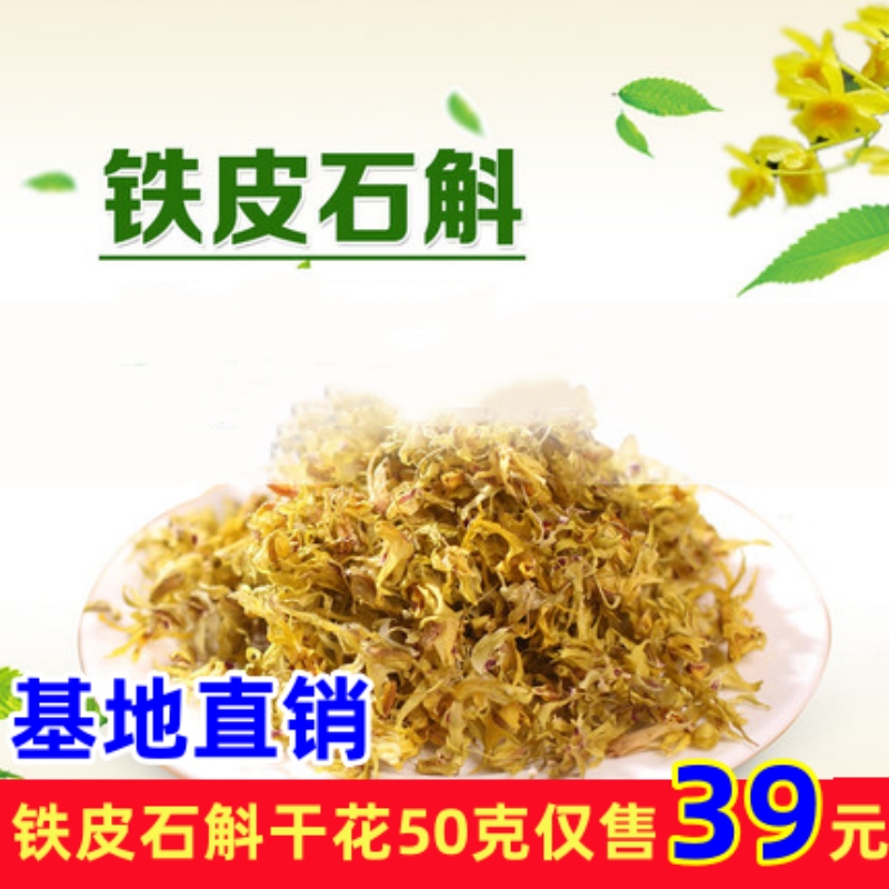 雁荡山正品霍山铁皮石斛花茶干花枫斗干条正宗新鲜石斛花泡茶500g