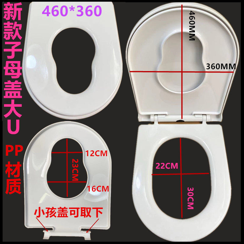 马桶盖通用加厚儿童坐便器大人小孩两用盖板配件UVO型家用子母盖