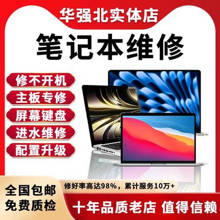 苹果笔记本电脑维修macbook进水pro换屏电池air主板修复键盘寄修