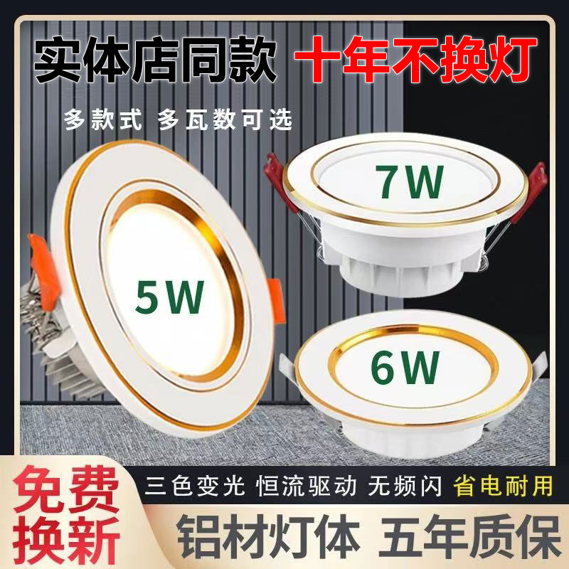 新款筒灯LED三色变光开孔7.5家用客厅嵌入式过道吊顶洞灯猫眼射灯
