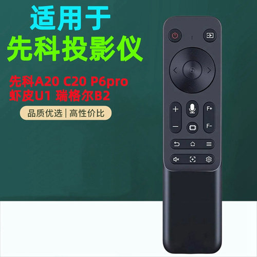 SAST先科A20 C20 P6pro P18 S3投影机投影仪遥控器遥控板