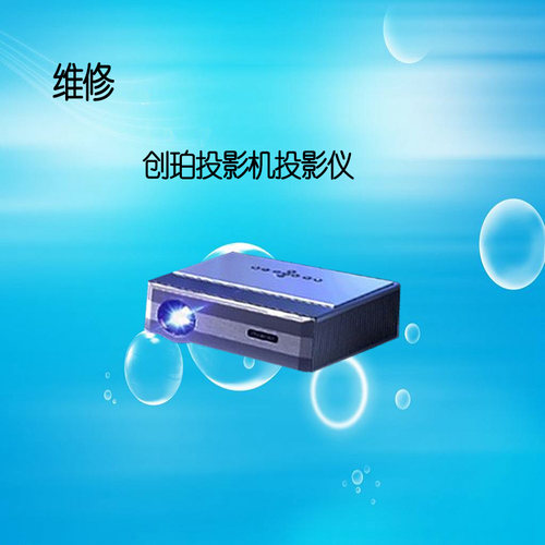 创珀M2Max/ZX8PRO投影仪/机维修恢复安卓系统固件软件问题刷机包