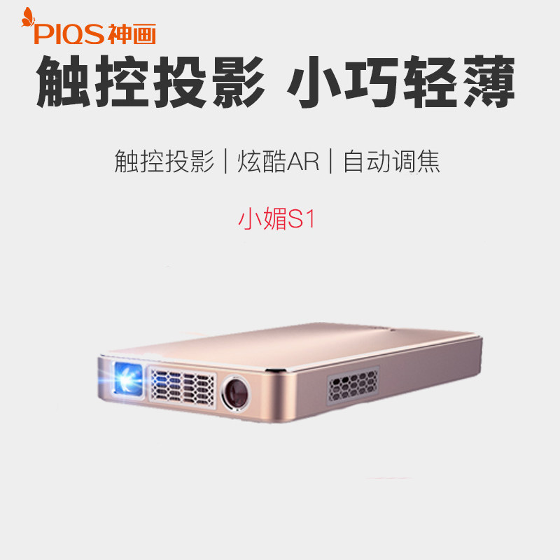 神画小媚S1便携家用微型投影机无线高清手机投影仪无屏电视