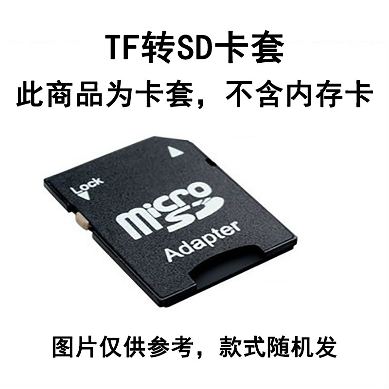 转接适配TF卡卡套卡托