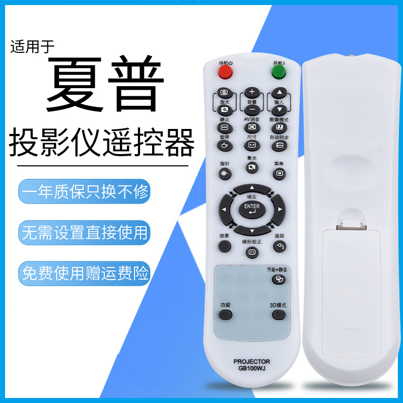 SHARP夏普XG-C10SA XG-C10XA XG-C18ZA投影机投影仪遥控器遥控板