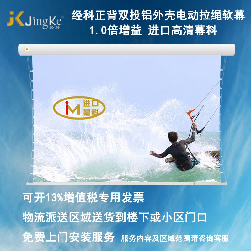 经科JK电动拉绳正背双投100寸120寸16:9铝外壳软幕高清投影机幕布