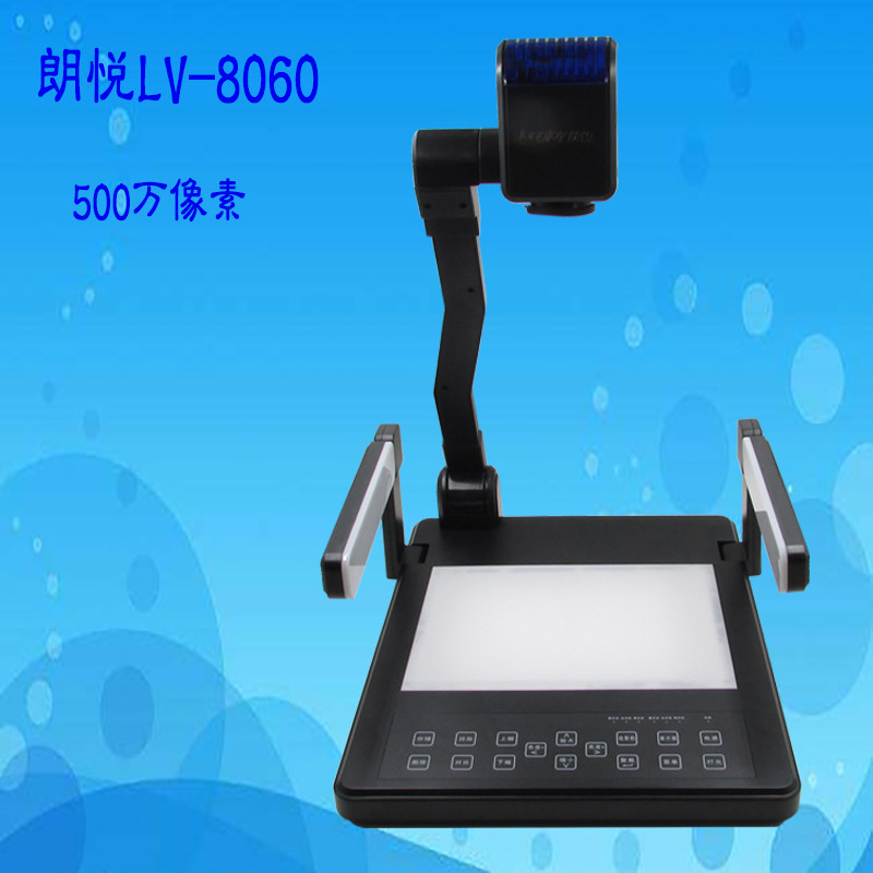 包邮朗悦LV-8060展台500万像素 教学实物 投影仪视频展示台