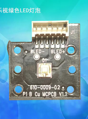 酷乐视X3 X3S 610-0009-02绿色LED投影机投影仪灯泡