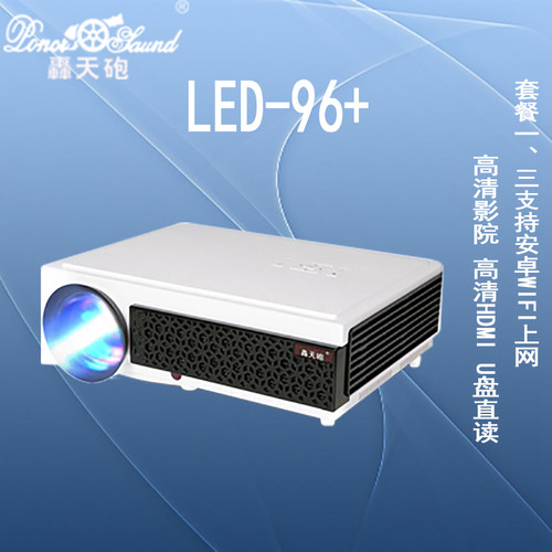 轰天砲LED-96+i投影仪