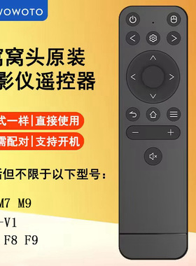 WOWOTO窝窝头M5 M7 M9 WWT-V1 T8e F8 F9投影机投影仪原装遥控器遥控板