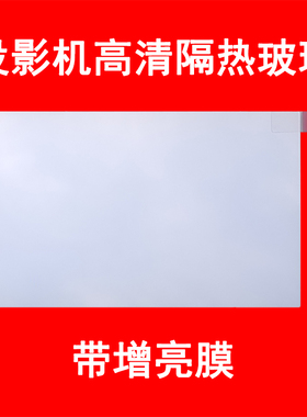 万商K2投影机投影仪偏光片隔热玻璃65.6*40MM