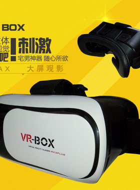 VR BOX 2代手机眼镜 3D眼镜虚拟现实头盔小宅魔镜