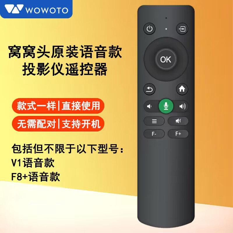 WOWOTO窝窝头投影机遥控器