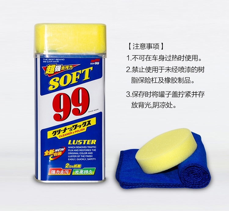 包邮SOFT99光辉水蜡液体蜡去污积划痕蜡99蜡擦龙头五金车蜡保养油