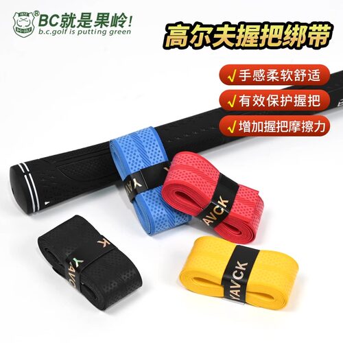BCGOLF高尔夫球杆握把绑带 golf缠绕带 握杆胶带手胶压力带握把带