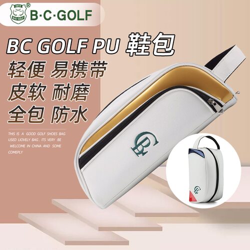 BC高尔夫鞋包新品皮革款大容量便携男女通用 - 封面