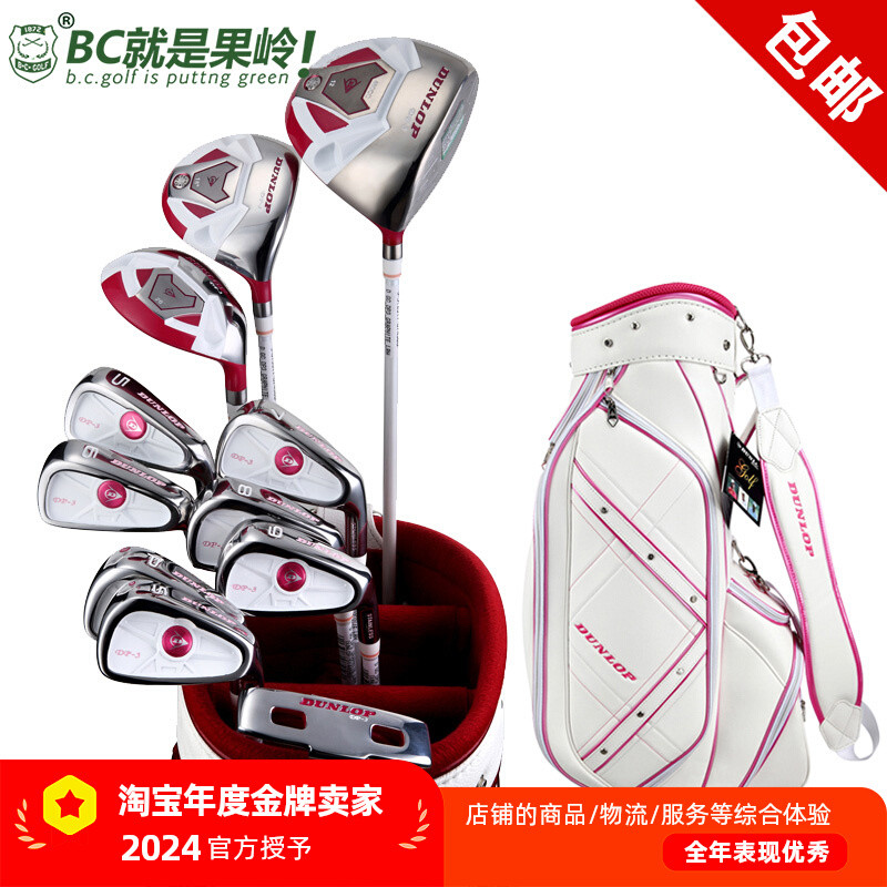 高尔夫女士套杆全套初学杆 DUNLOP DP-3全套球杆送球帽高尔夫用品