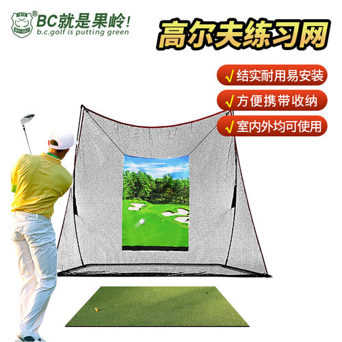 BCGOLF高尔夫室内外 打击笼 高尔夫打击网 练习击球靶布便携挥
