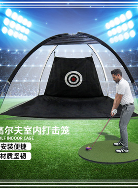 果岭高尔夫球打击笼家庭室内外挥杆切杆练习器网训练打击网打击垫