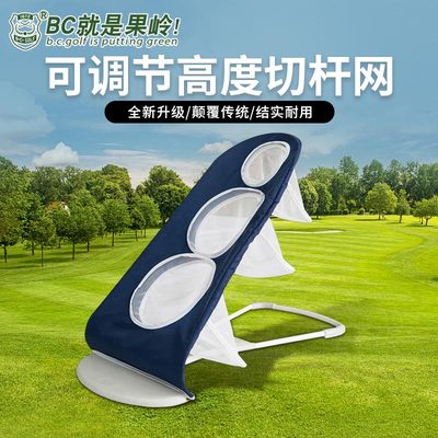 BCGOLF高尔夫切杆网 可调节练习器 多目标挥杆打击笼 折叠收纳