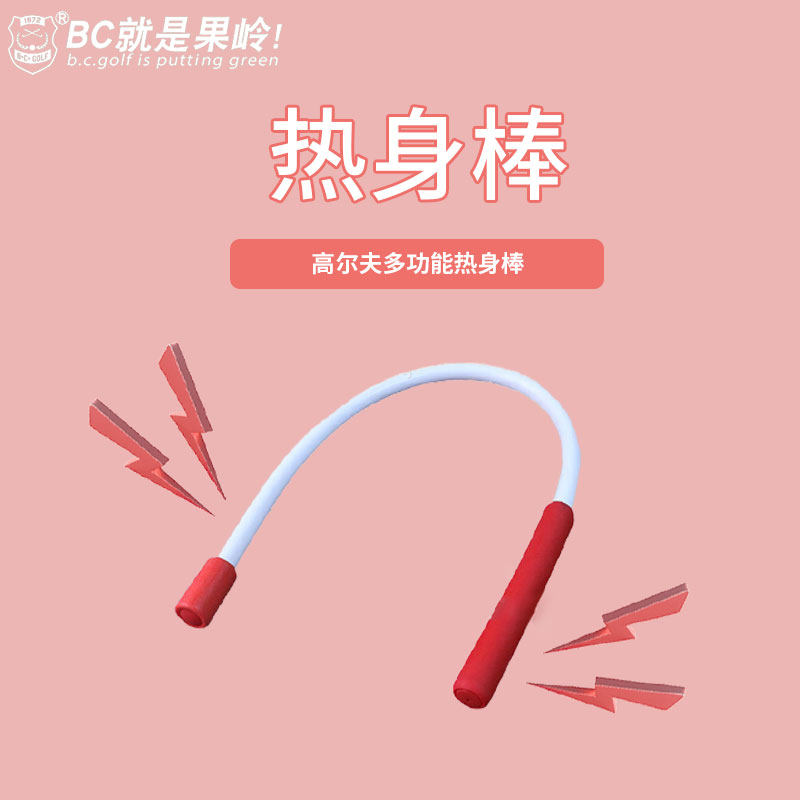 BCGOLF高尔夫挥杆棒 练习器威力棒 可弯曲辅助姿势训练热身软棒