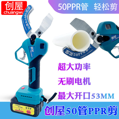 50PPR锂电剪刀电动50ppr剪刀