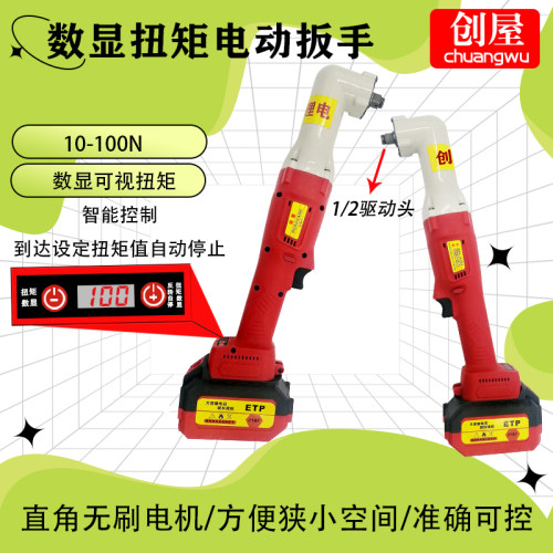 电动扭矩扳手电动数显扭矩扳手
