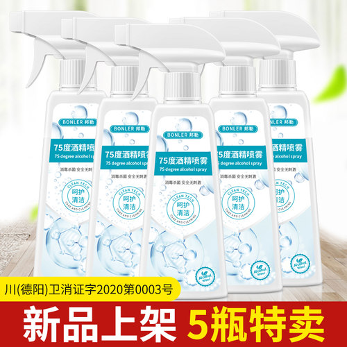 瓶装杀菌免手洗75度疫情消毒液