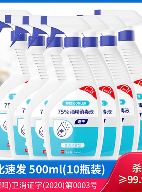 10瓶装75度酒精消毒液500ml大瓶装杀菌消毒喷雾家用免洗手消毒水