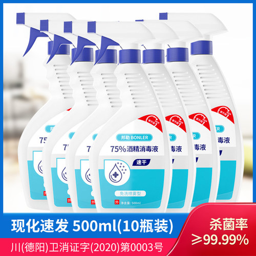 大瓶装杀菌家用免洗消毒75度酒精