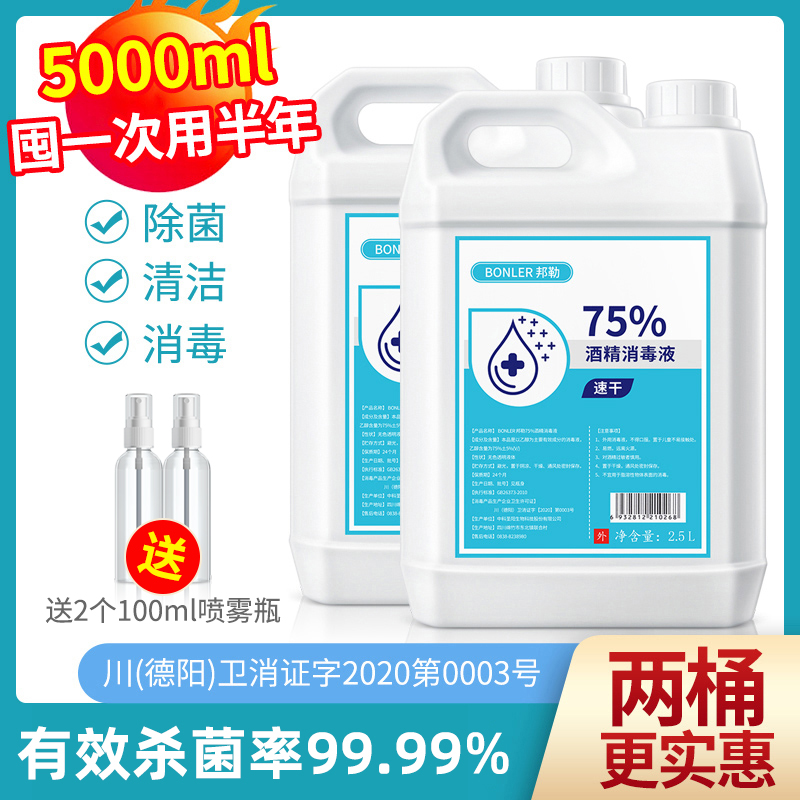 邦勒酒精消毒液75度2桶*2500ml