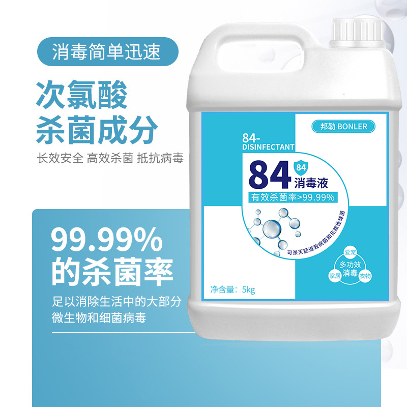 含氯除菌喷雾消毒水消毒液