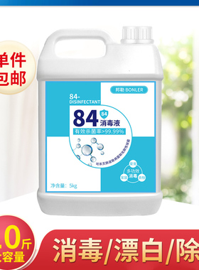84消毒液家用拖地宠物室内地板除菌大桶消毒水含氯桶装衣服漂白剂