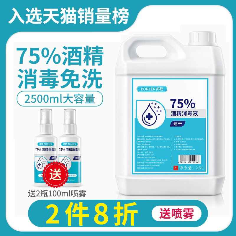 375度酒精消毒液大桶家用室内杀菌75%乙醇消毒水剂免手洗消毒喷雾