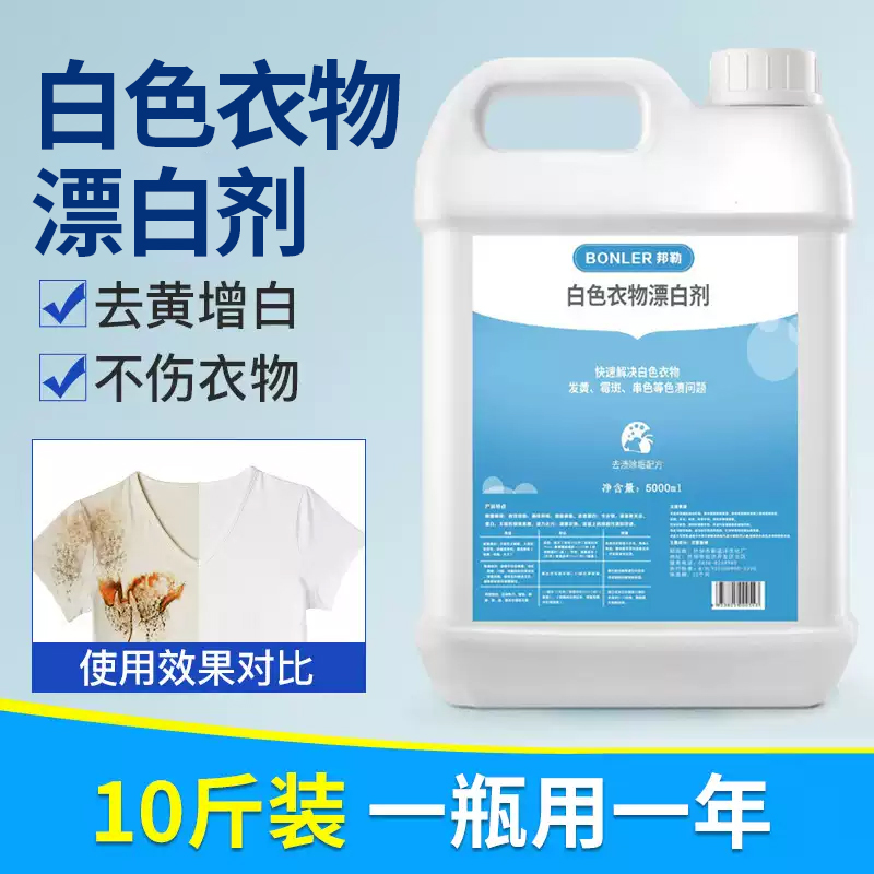 还原去除染色衣服专用神器漂白剂