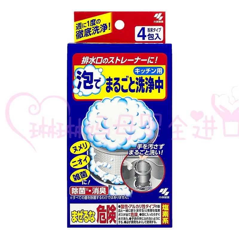 日本小林厨房排水槽口过滤网强力除臭/菌发泡腾粉末下水道清洁剂