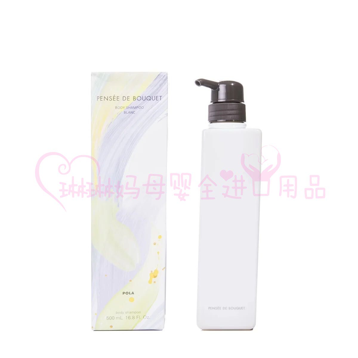 日本原装 POLA宝丽 美肌深层清洁滋润百合花香香氛沐浴露500ml