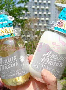 日本amino mason牛油果氨基酸无硅油保湿滋润洗发水液护发素套装