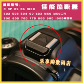 5D3 5D4 适用佳能相机R 800D R100热靴盖6D2 80D M50防尘盖