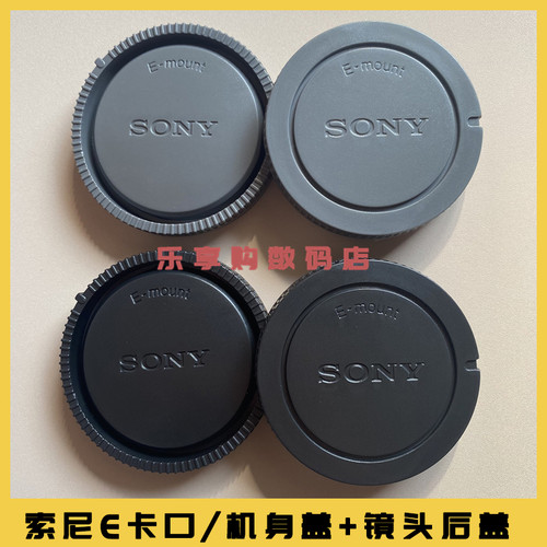 索尼E卡口机身盖+镜头后盖