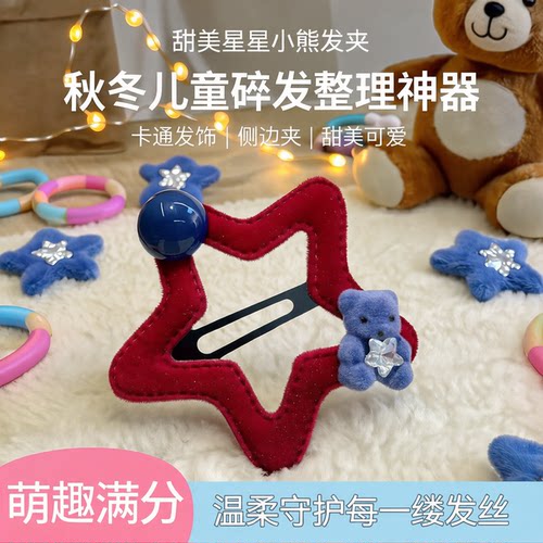 甜美星星小熊BB夹儿童碎发整理