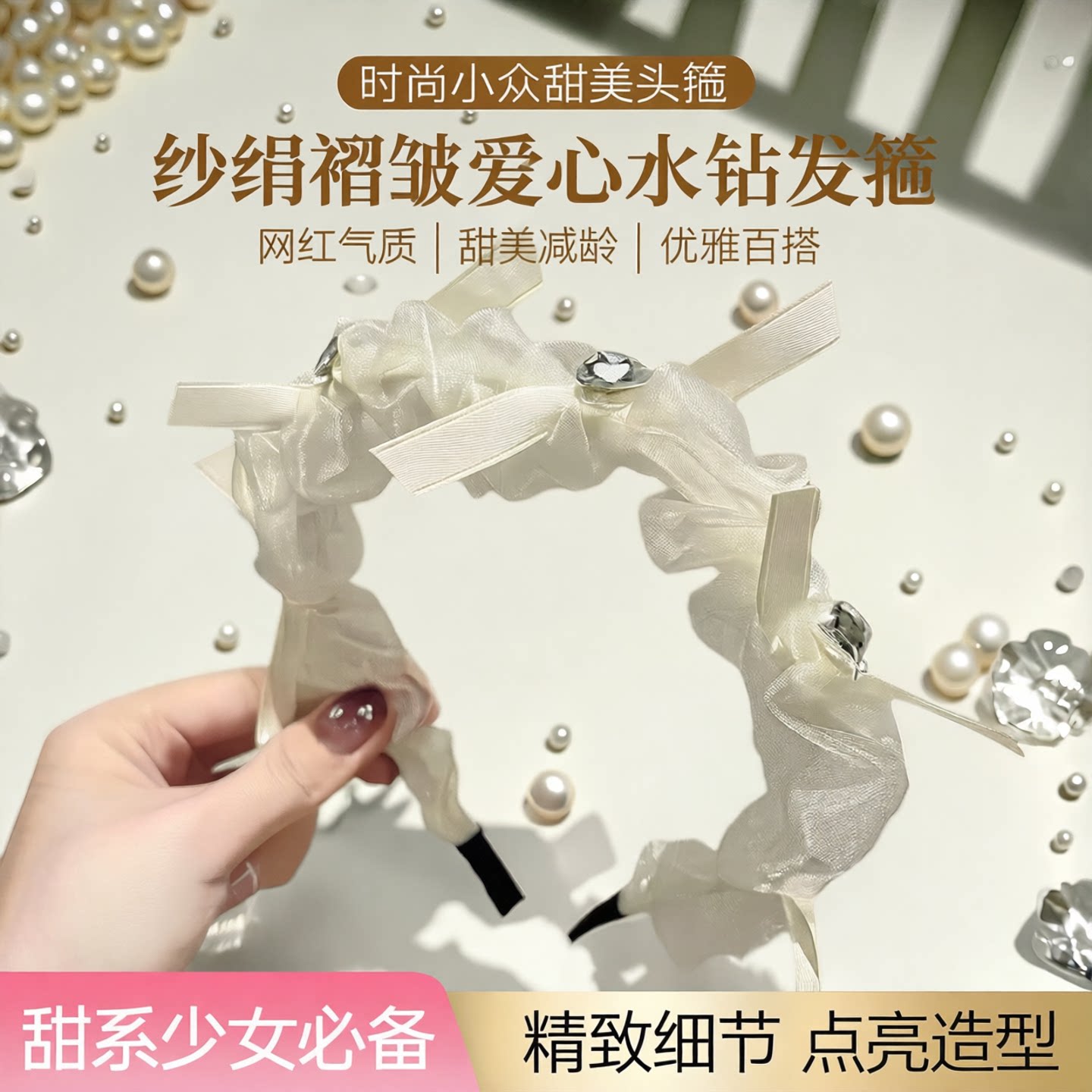 小众甜美褶皱爱心水钻压发头箍